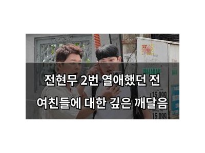 전현무 2번 열애했던 전 여친들에 대한 깊은 깨달음