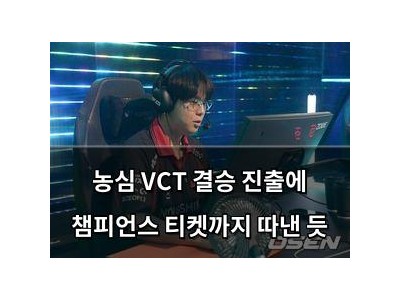 농심 VCT 결승 진출에 챔피언스 티켓까지 따낸 듯