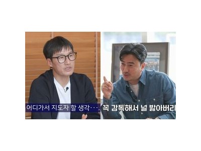 이정효 감독 안정환에게 독설 날리자 K리그 떠들썩