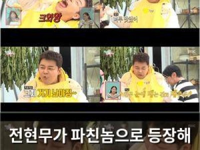 전현무가 파친놈으로 등장해 화제