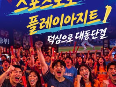 스포츠토토 팝업스토어 서울서 열려 야구팬들 모여