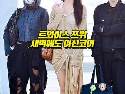 트와이스 데뷔 10주년 기념 월드투어 시작