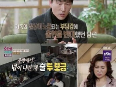 오은영 연극 부부 아내에게 술 끊으라고 조언