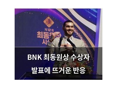BNK 최동원상 수상자 발표에 뜨거운 반응