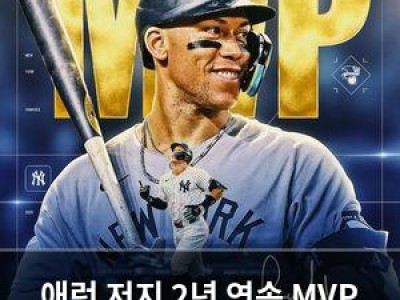 애런 저지 2년 연속 MVP 수상 양키스 팬들 분노