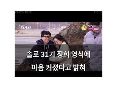 솔로 31기 정희 영식에 마음 커졌다고 밝혀