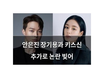 안은진 장기용과 키스신 추가로 논란 빚어