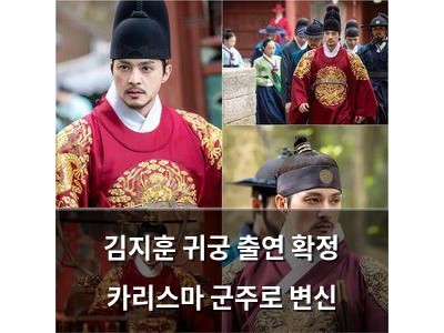 김지훈 귀궁 출연 확정 카리스마 군주로 변신