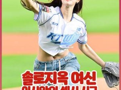 이시안 시구자로 나서 화제 된 이유