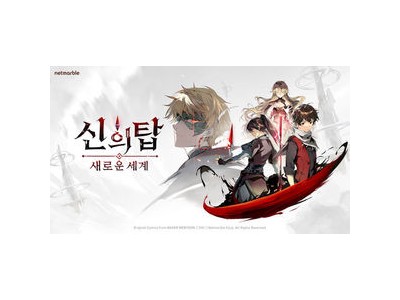 신의 탑: 새로운 세계에 XSR+ 등급 캐릭터 등장해 화제