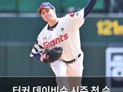 터커 데이비슨 시즌 첫 승 4번째 도전