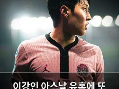 이강인 아스날 유혹에 또 흔들리나