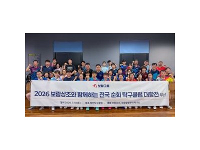 보람할렐루야탁구단 부산서 전국 탁구클럽 대항전 열어 생활탁구 확산