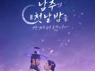 KBS 새 수목드라마 남주의 첫날밤을 출연진 확정