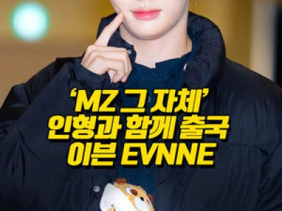 이븐 해외 출국에 팬들 반응 뜨거운 이유