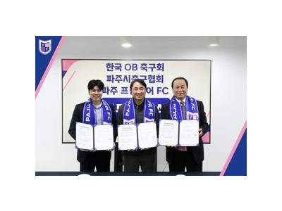 파주 프런티어 FC 파주 축구 부흥 위해 유명 단체와 손잡음