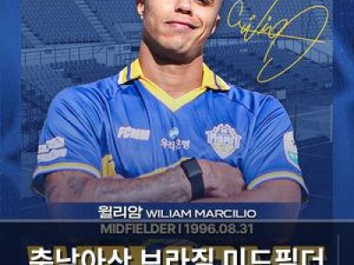 충남아산 브라질 미드필더 영입으로 중원 강화
