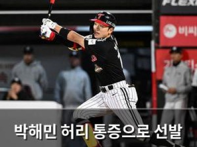 박해민 허리 통증으로 선발 라인업 제외 LG 팬들 걱정