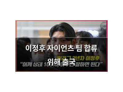 이정후 자이언츠 팀 합류 위해 출국