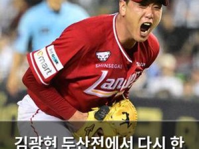 김광현 두산전에서 다시 한 번 에이스의 면모 보여줘