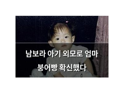 남보라 아기 외모로 엄마 붕어빵 확신했다