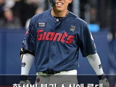 황성빈 복귀 소식에 롯데 팬들 기대감 높아져