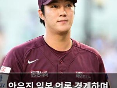 안우진 일본 언론 경계하며 키움 에이스로 주목받아