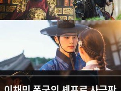 이채민 폭군의 셰프로 사극판 뜨거운 관심 받음