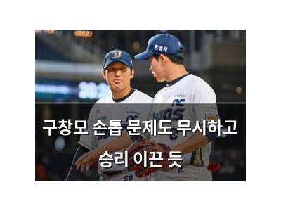 구창모 손톱 문제도 무시하고 승리 이끈 듯