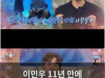 이민우 11년 만에 라디오스타 복귀하자 팬들 환호