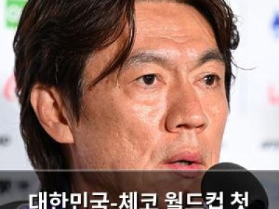 대한민국-체코 월드컵 첫 경기 하루 앞