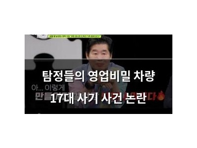 탐정들의 영업비밀 차량 17대 사기 사건 논란