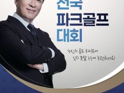 보람그룹 파크골프 대회 출전 선수들 관심 높아져