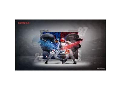 MLB 9이닝스 25 출시 소식에 팬들 기대감 높아져