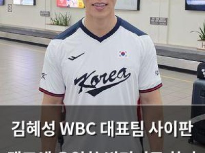 김혜성 WBC 대표팀 사이판 캠프에 유일한 빅리거로 참가 중