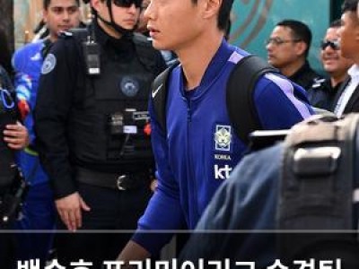 백승호 프리미어리그 승격팀 관심에 뜨거운 눈길