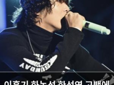 이홍기 화농성 한선염 고백에 충격
