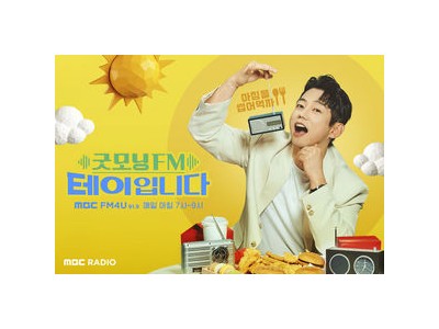 래퍼 한해가 굿모닝FM 테이입니다 스페셜 DJ로 나선다