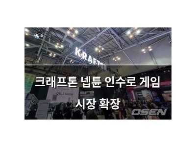 크래프톤 넵튠 인수로 게임 시장 확장