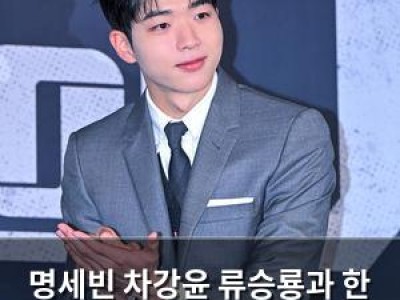 명세빈 차강윤 류승룡과 한 가족 되다