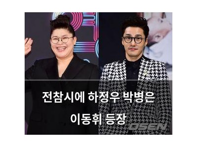 전참시에 하정우 박병은 이동휘 등장