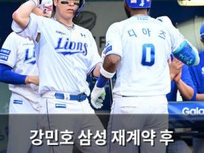 강민호 삼성 재계약 후 SNS에 뜬 이유가 화제