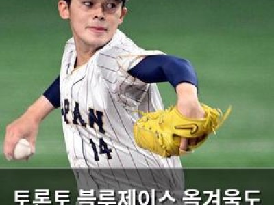 토론토 블루제이스 올겨울도 헛물 켜는 듯