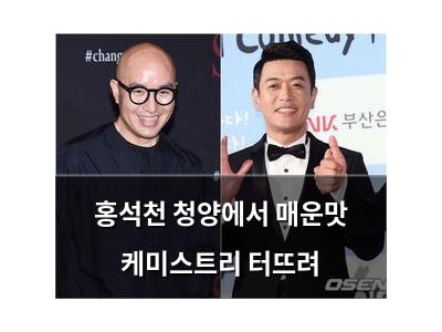 홍석천 청양에서 매운맛 케미스트리 터뜨려