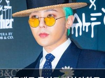 지드래곤 콘서트 기상악화로 지연된 사과문