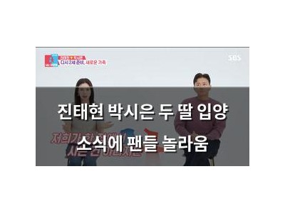 진태현 박시은 두 딸 입양 소식에 팬들 놀라움