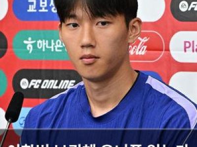 이한범 브뤼헤 유니폼 입는다 벨기에 명문으로 이적 확정