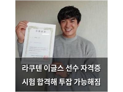 라쿠텐 이글스 선수 자격증 시험 합격해 투잡 가능해짐