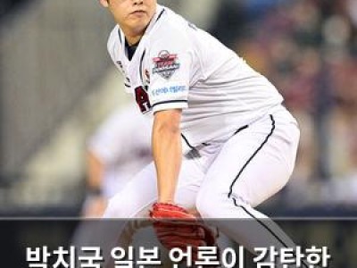 박치국 일본 언론이 감탄한 홀로 재팬 열정
