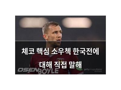 체코 핵심 소우첵 한국전에 대해 직접 말해